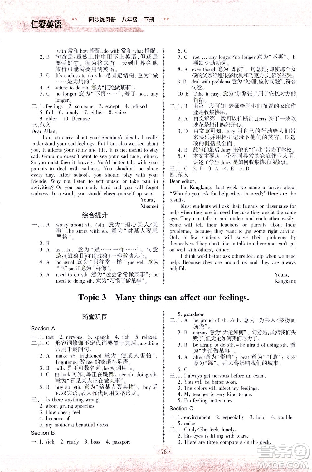 科學(xué)普及出版社2021仁愛英語同步練習(xí)冊八年級下冊仁愛版福建專版答案