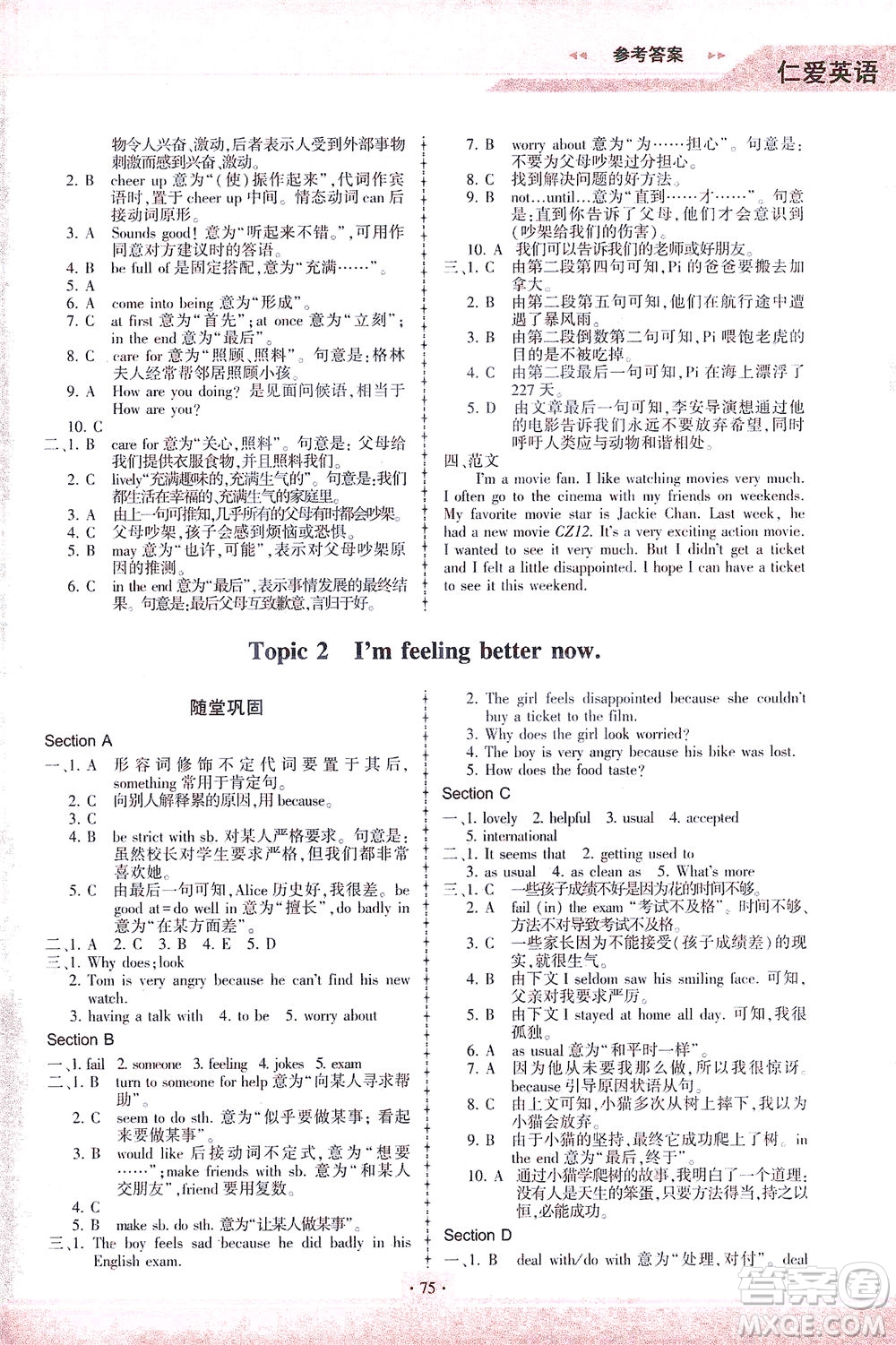 科學(xué)普及出版社2021仁愛英語同步練習(xí)冊八年級下冊仁愛版福建專版答案