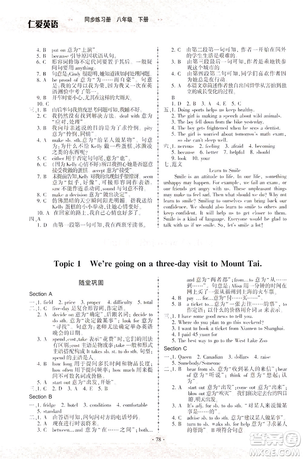 科學(xué)普及出版社2021仁愛英語同步練習(xí)冊八年級下冊仁愛版福建專版答案