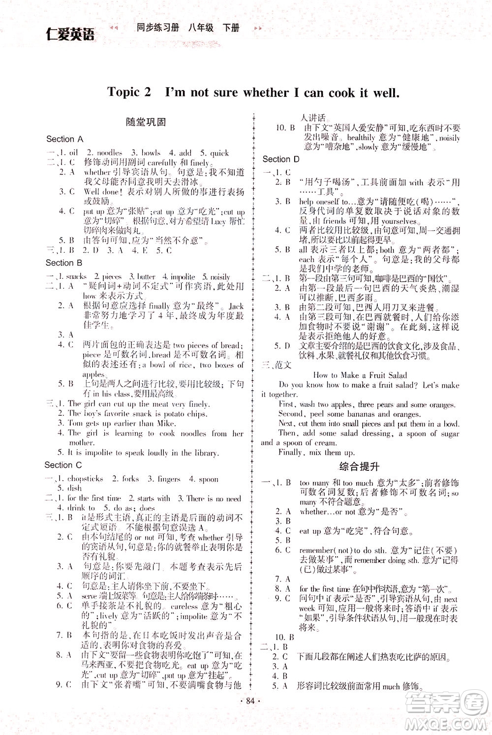 科學(xué)普及出版社2021仁愛英語同步練習(xí)冊八年級下冊仁愛版福建專版答案