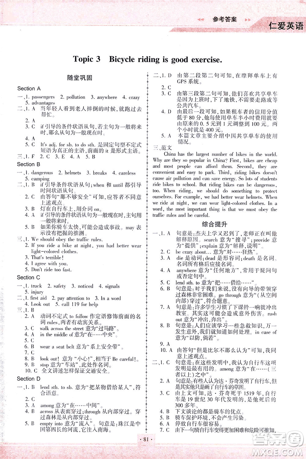 科學(xué)普及出版社2021仁愛英語同步練習(xí)冊八年級下冊仁愛版福建專版答案