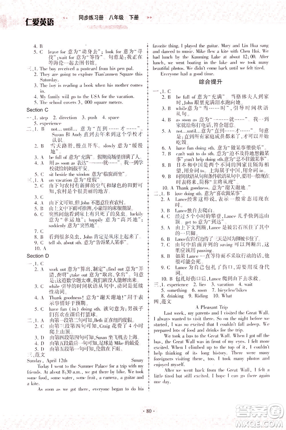 科學(xué)普及出版社2021仁愛英語同步練習(xí)冊八年級下冊仁愛版福建專版答案