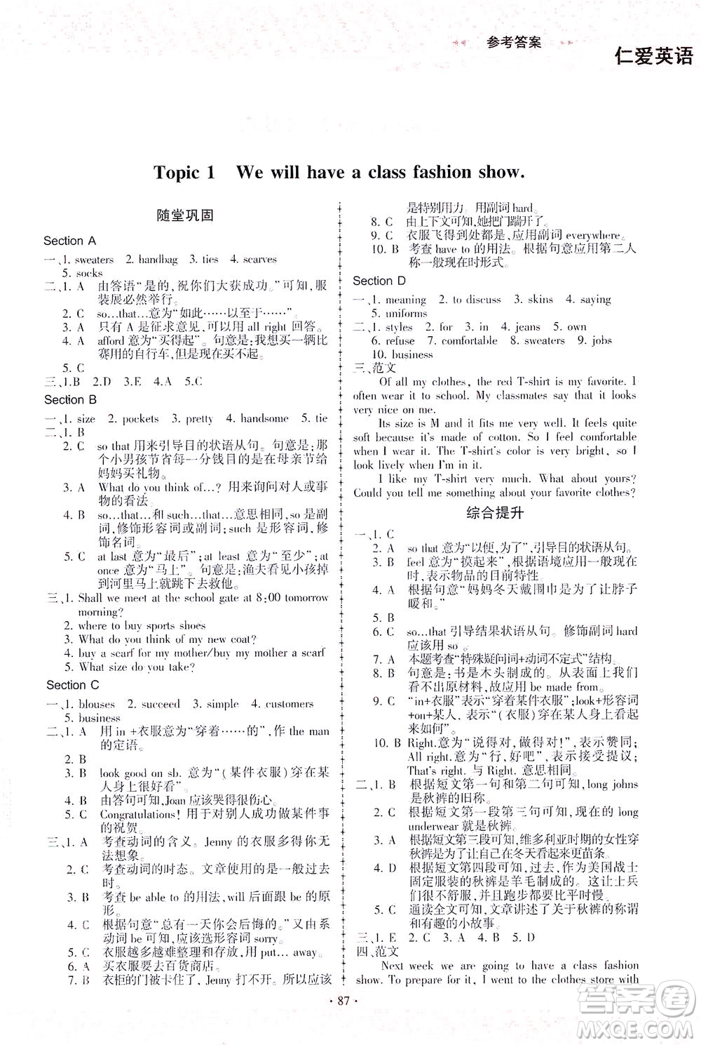 科學(xué)普及出版社2021仁愛英語同步練習(xí)冊八年級下冊仁愛版福建專版答案