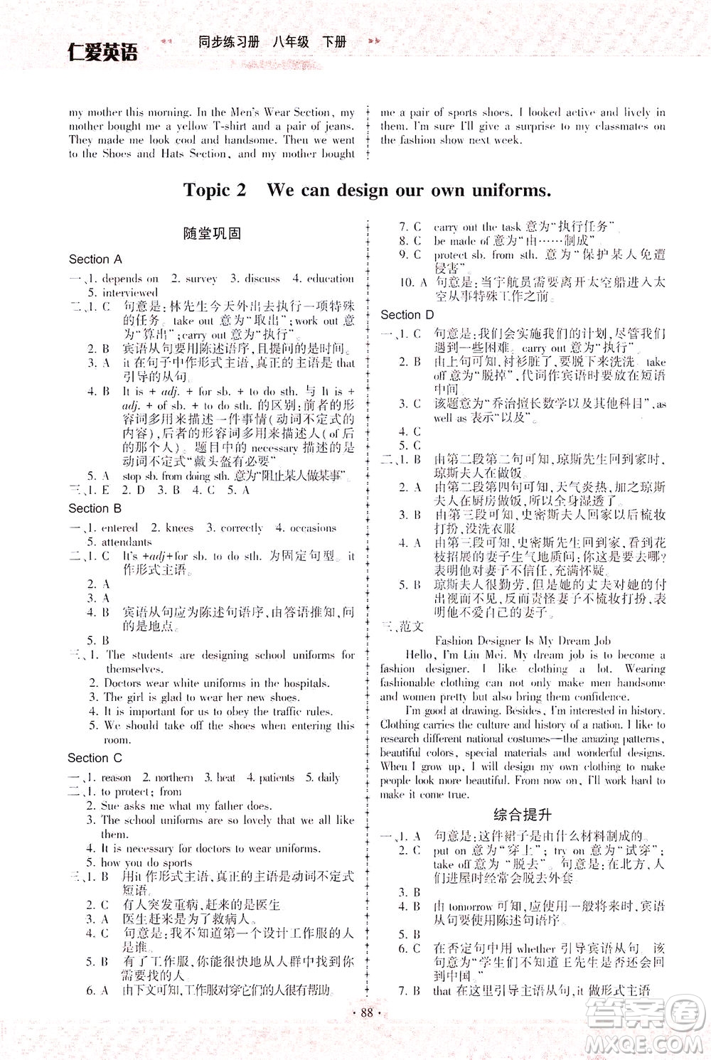 科學(xué)普及出版社2021仁愛英語同步練習(xí)冊八年級下冊仁愛版福建專版答案