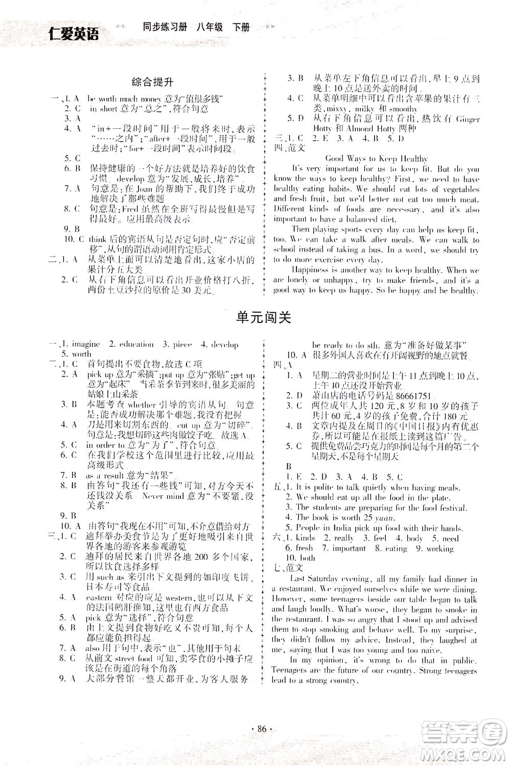 科學(xué)普及出版社2021仁愛英語同步練習(xí)冊八年級下冊仁愛版福建專版答案