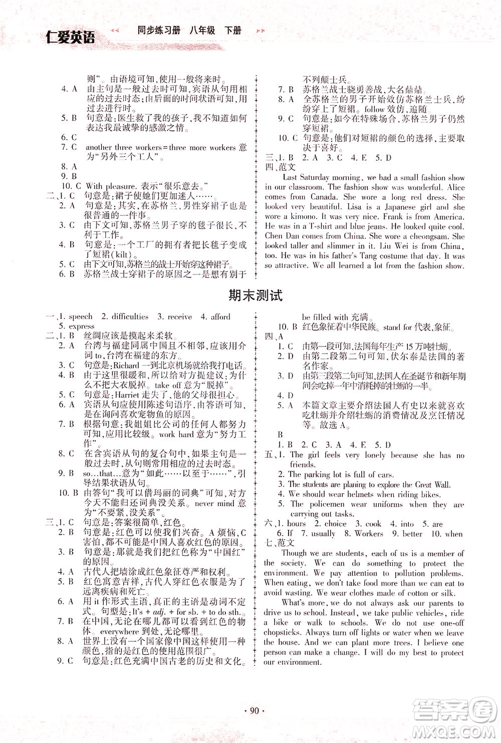 科學(xué)普及出版社2021仁愛英語同步練習(xí)冊八年級下冊仁愛版福建專版答案