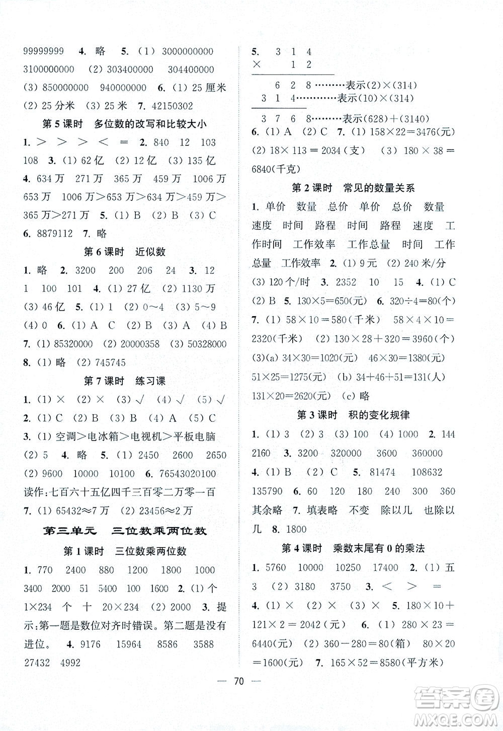 江蘇鳳凰美術(shù)出版社2021課時(shí)金練數(shù)學(xué)四年級(jí)下江蘇版答案