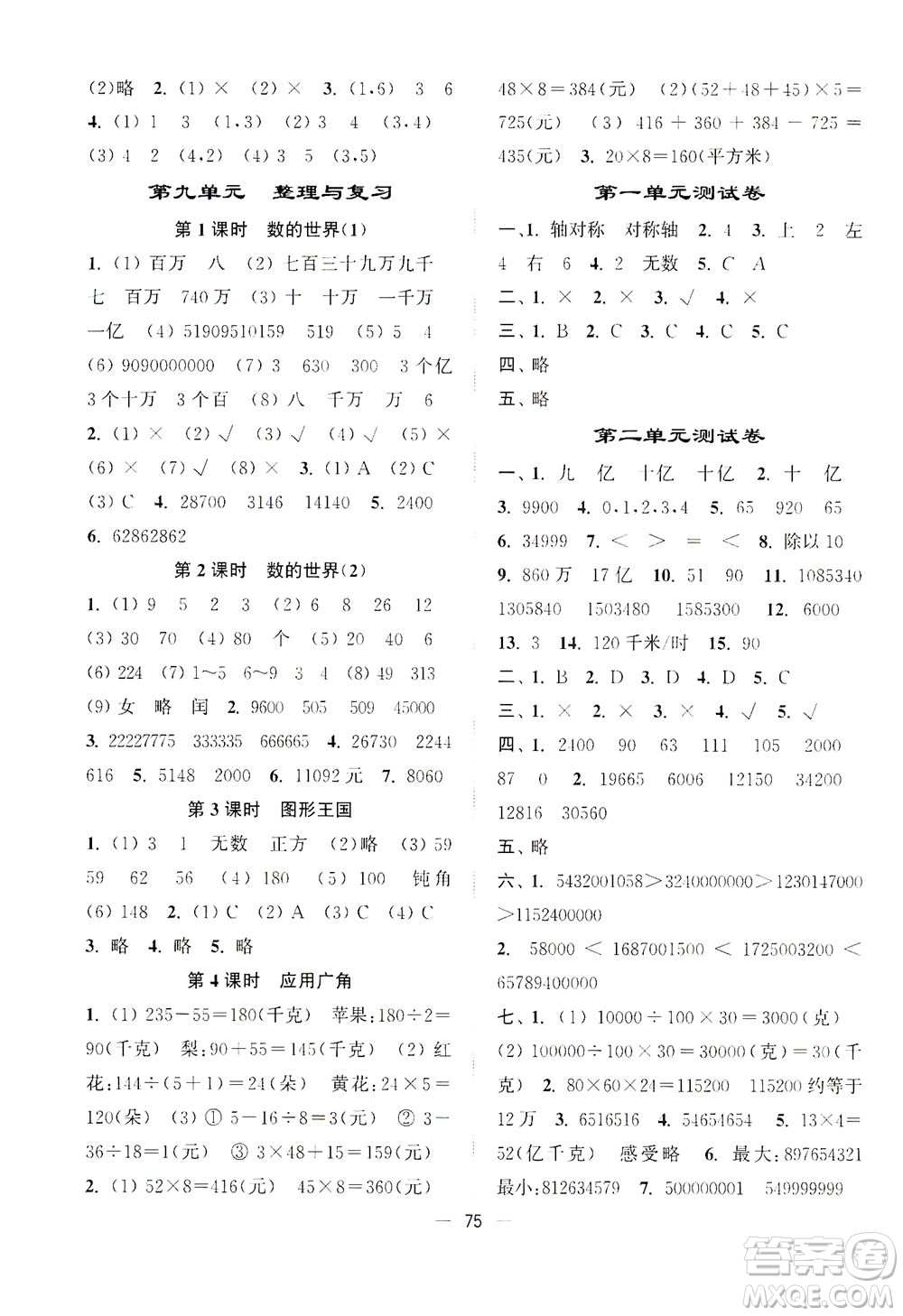 江蘇鳳凰美術(shù)出版社2021課時(shí)金練數(shù)學(xué)四年級(jí)下江蘇版答案