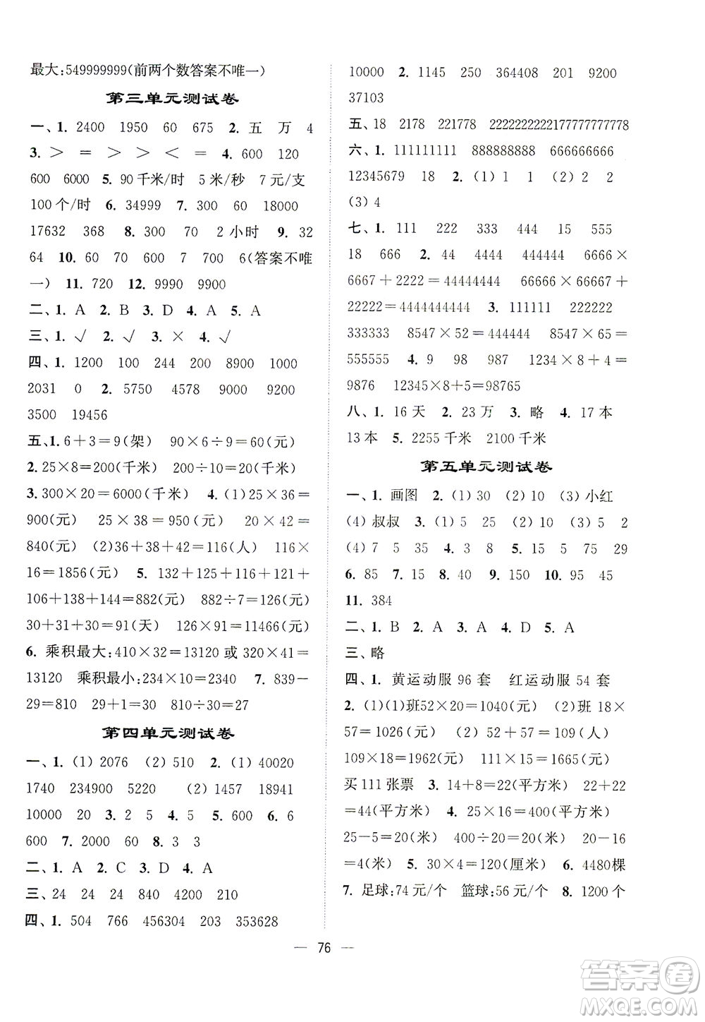 江蘇鳳凰美術(shù)出版社2021課時(shí)金練數(shù)學(xué)四年級(jí)下江蘇版答案