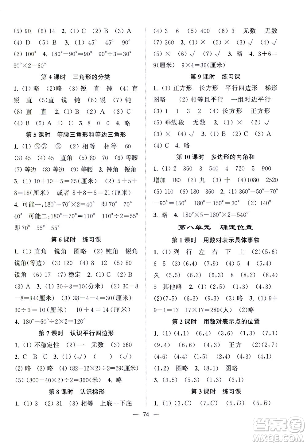 江蘇鳳凰美術(shù)出版社2021課時(shí)金練數(shù)學(xué)四年級(jí)下江蘇版答案