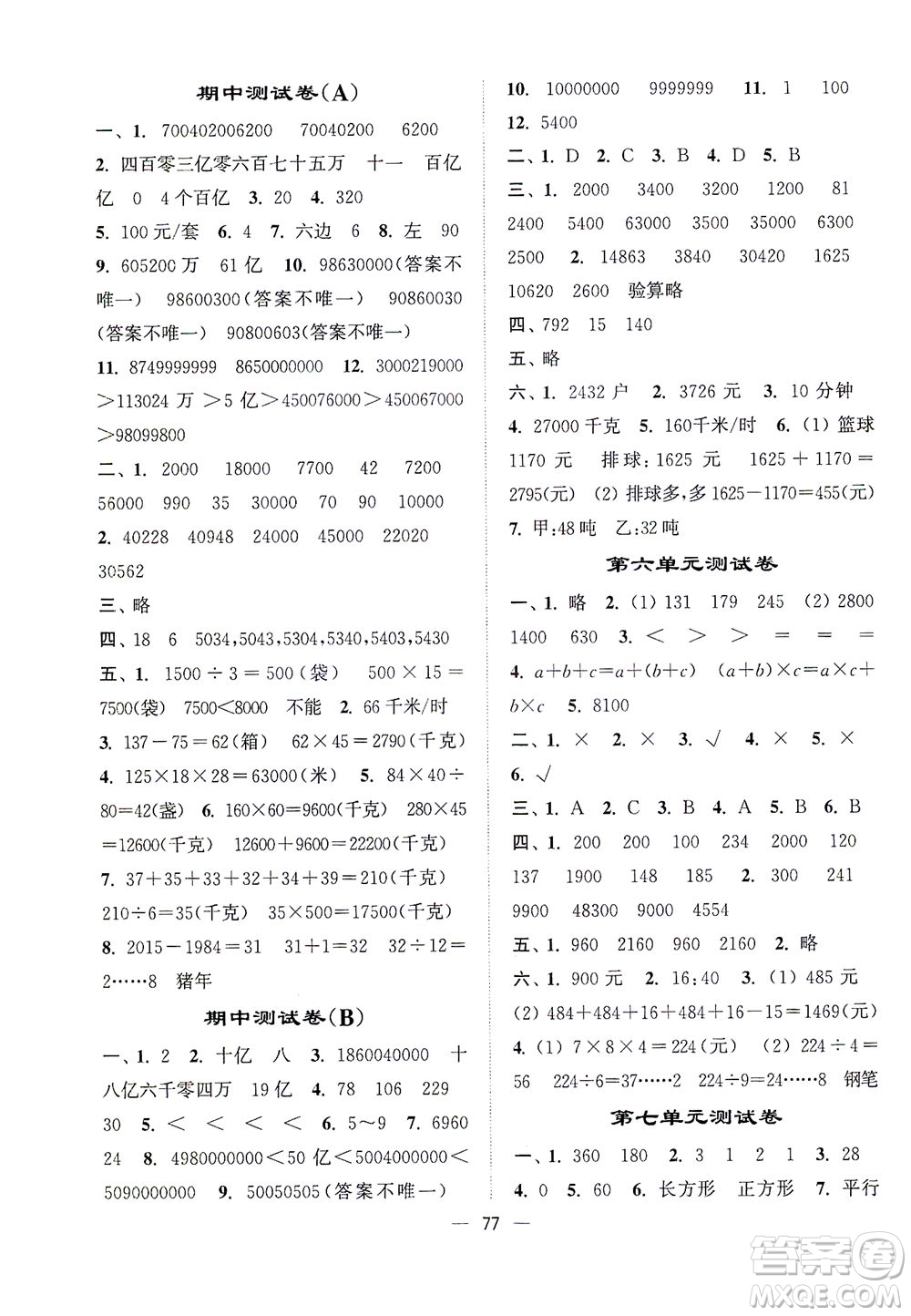 江蘇鳳凰美術(shù)出版社2021課時(shí)金練數(shù)學(xué)四年級(jí)下江蘇版答案