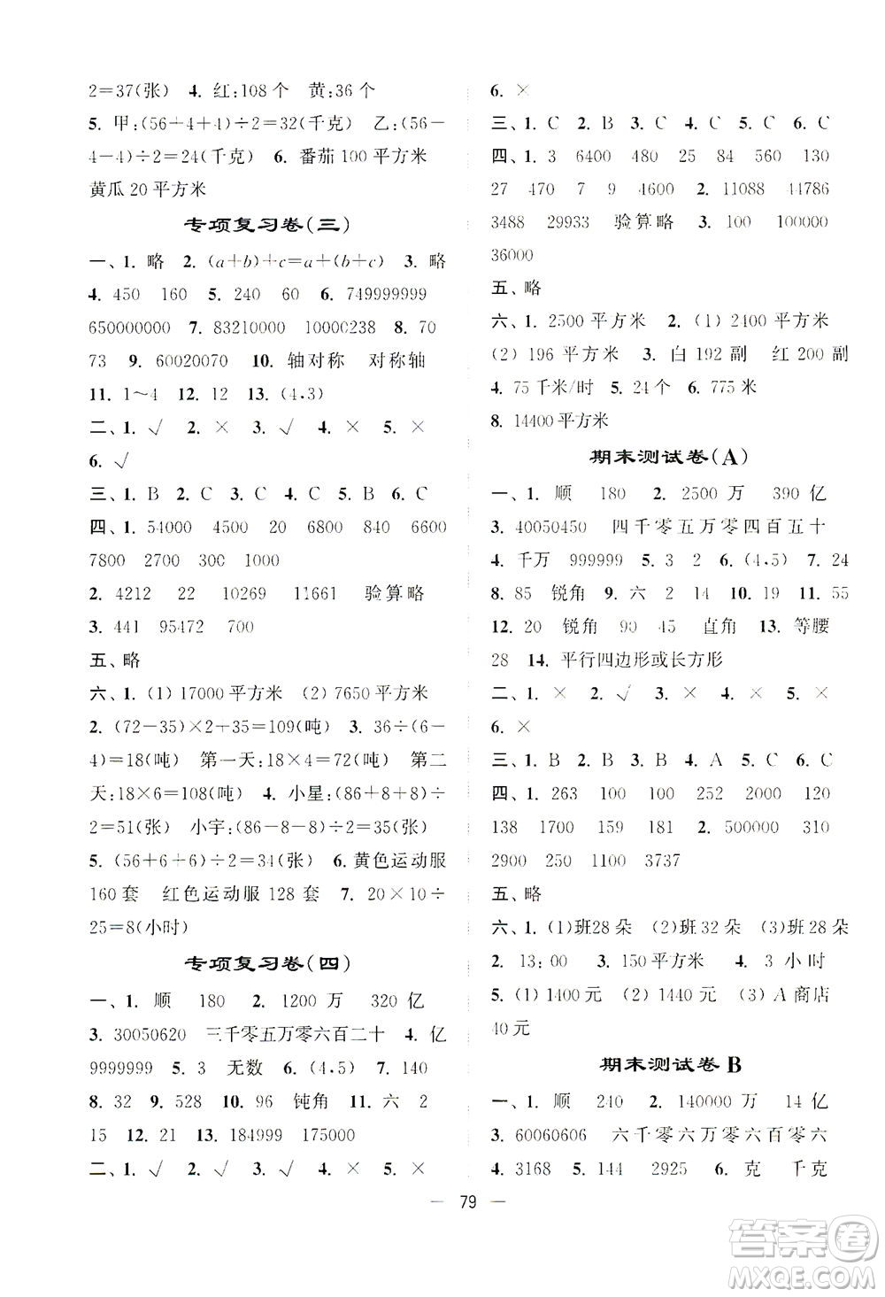 江蘇鳳凰美術(shù)出版社2021課時(shí)金練數(shù)學(xué)四年級(jí)下江蘇版答案