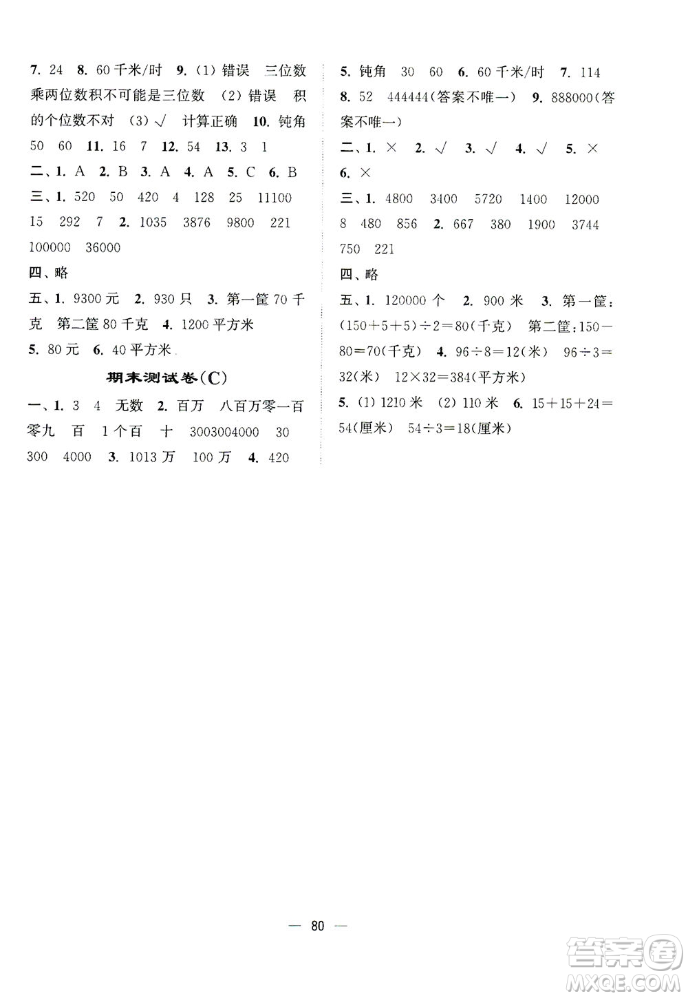 江蘇鳳凰美術(shù)出版社2021課時(shí)金練數(shù)學(xué)四年級(jí)下江蘇版答案