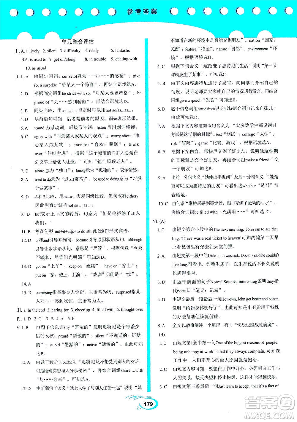 科學(xué)普及出版社2021仁愛英語英漢互動講解八年級下冊仁愛版答案