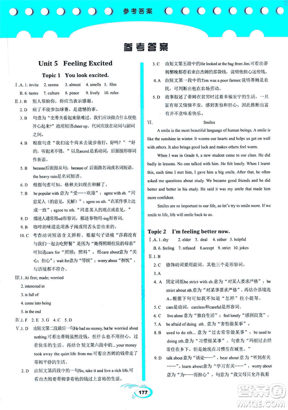 科學(xué)普及出版社2021仁愛英語英漢互動講解八年級下冊仁愛版答案