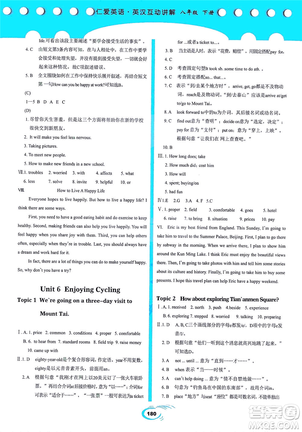 科學(xué)普及出版社2021仁愛英語英漢互動講解八年級下冊仁愛版答案