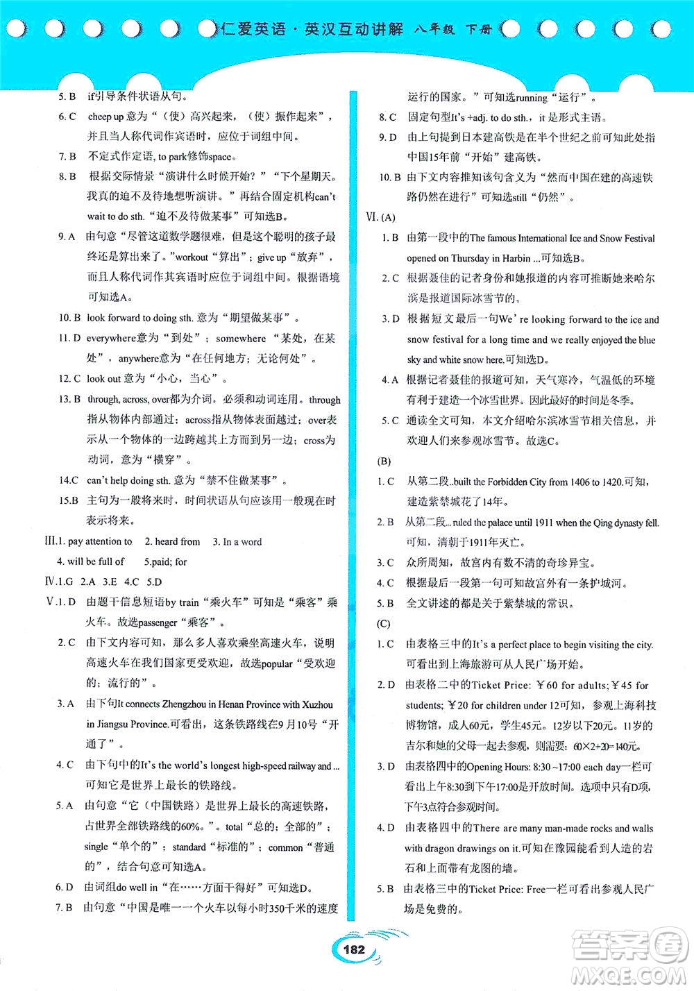 科學(xué)普及出版社2021仁愛英語英漢互動講解八年級下冊仁愛版答案