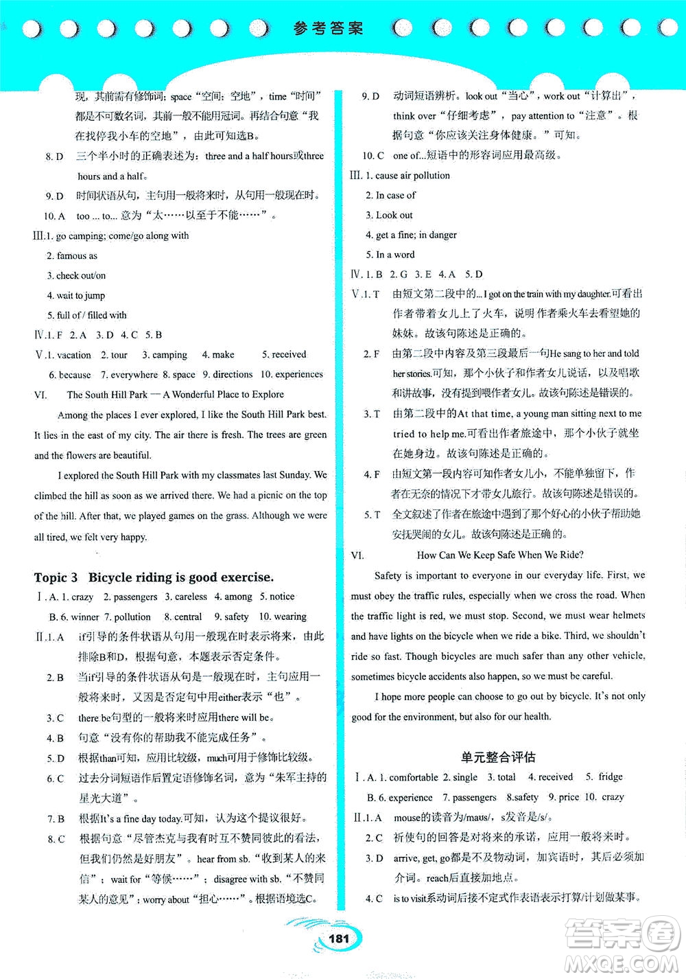 科學(xué)普及出版社2021仁愛英語英漢互動講解八年級下冊仁愛版答案