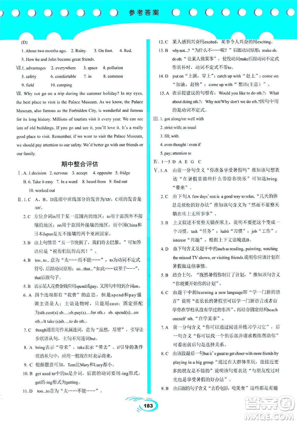 科學(xué)普及出版社2021仁愛英語英漢互動講解八年級下冊仁愛版答案