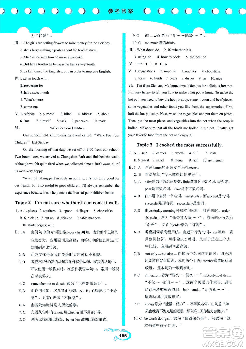 科學(xué)普及出版社2021仁愛英語英漢互動講解八年級下冊仁愛版答案