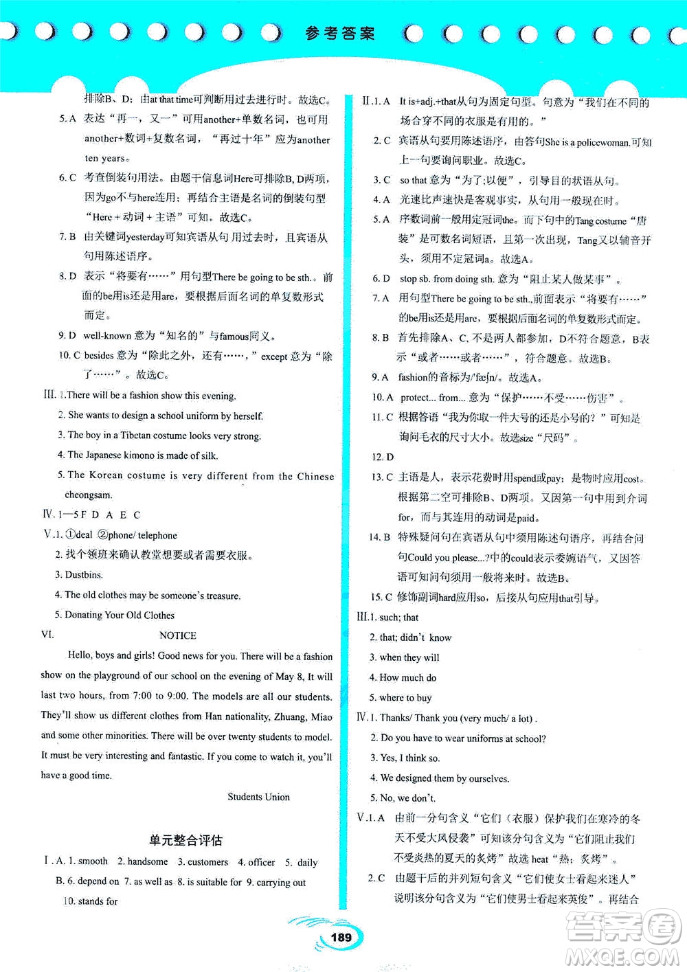 科學(xué)普及出版社2021仁愛英語英漢互動講解八年級下冊仁愛版答案