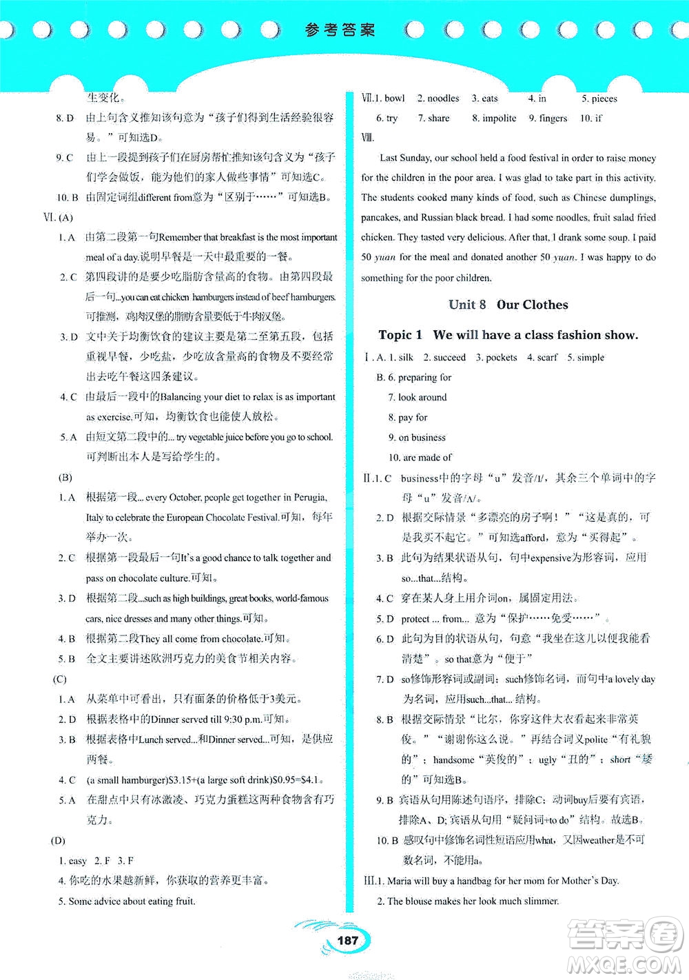 科學(xué)普及出版社2021仁愛英語英漢互動講解八年級下冊仁愛版答案