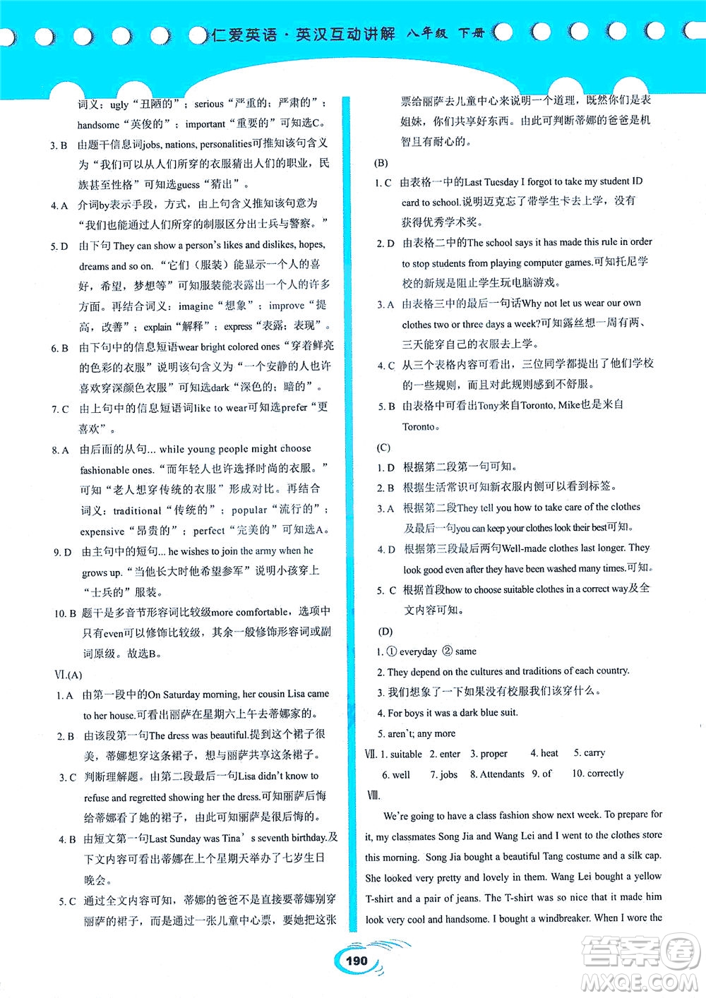 科學(xué)普及出版社2021仁愛英語英漢互動講解八年級下冊仁愛版答案