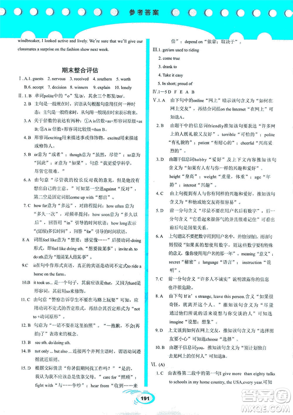 科學(xué)普及出版社2021仁愛英語英漢互動講解八年級下冊仁愛版答案