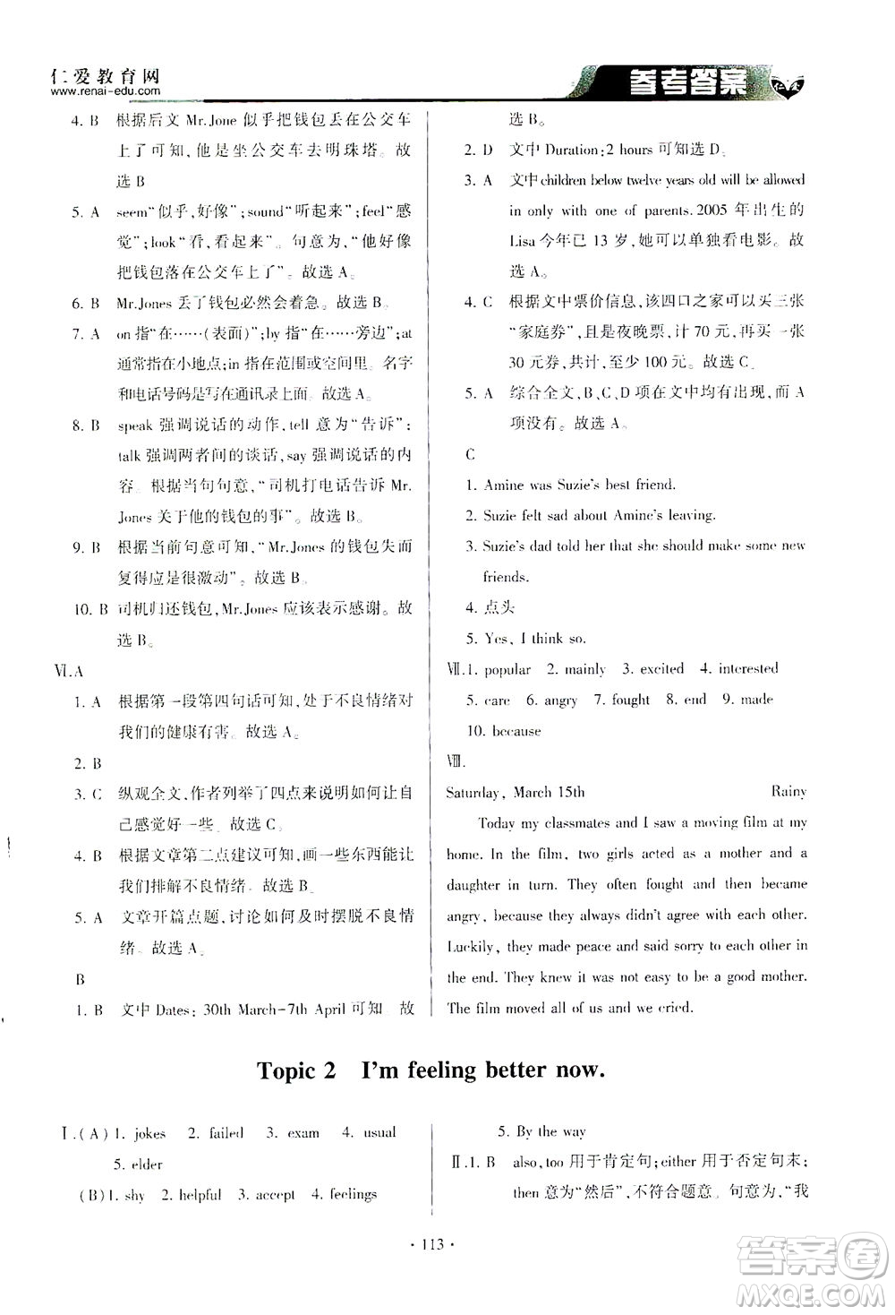 科學(xué)普及出版社2021仁愛(ài)英語(yǔ)同步整合方案八年級(jí)下冊(cè)仁愛(ài)版答案