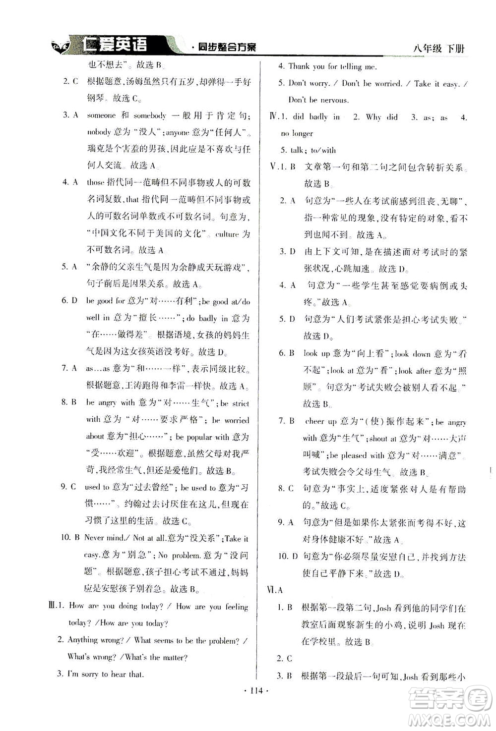 科學(xué)普及出版社2021仁愛(ài)英語(yǔ)同步整合方案八年級(jí)下冊(cè)仁愛(ài)版答案