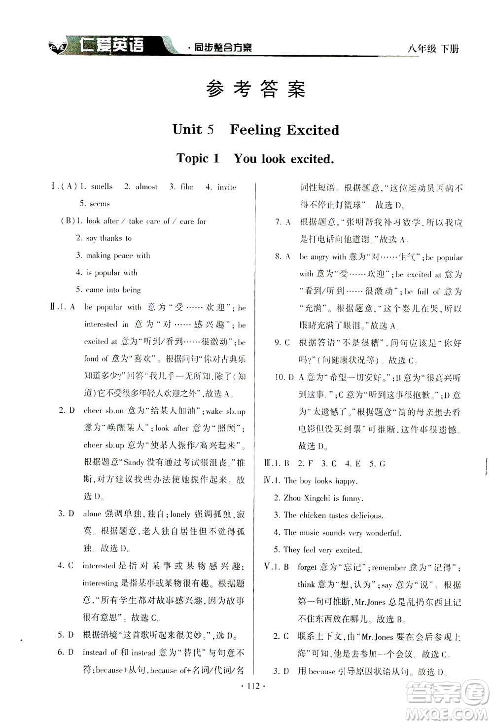 科學(xué)普及出版社2021仁愛(ài)英語(yǔ)同步整合方案八年級(jí)下冊(cè)仁愛(ài)版答案