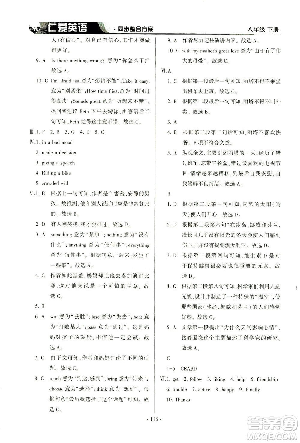 科學(xué)普及出版社2021仁愛(ài)英語(yǔ)同步整合方案八年級(jí)下冊(cè)仁愛(ài)版答案