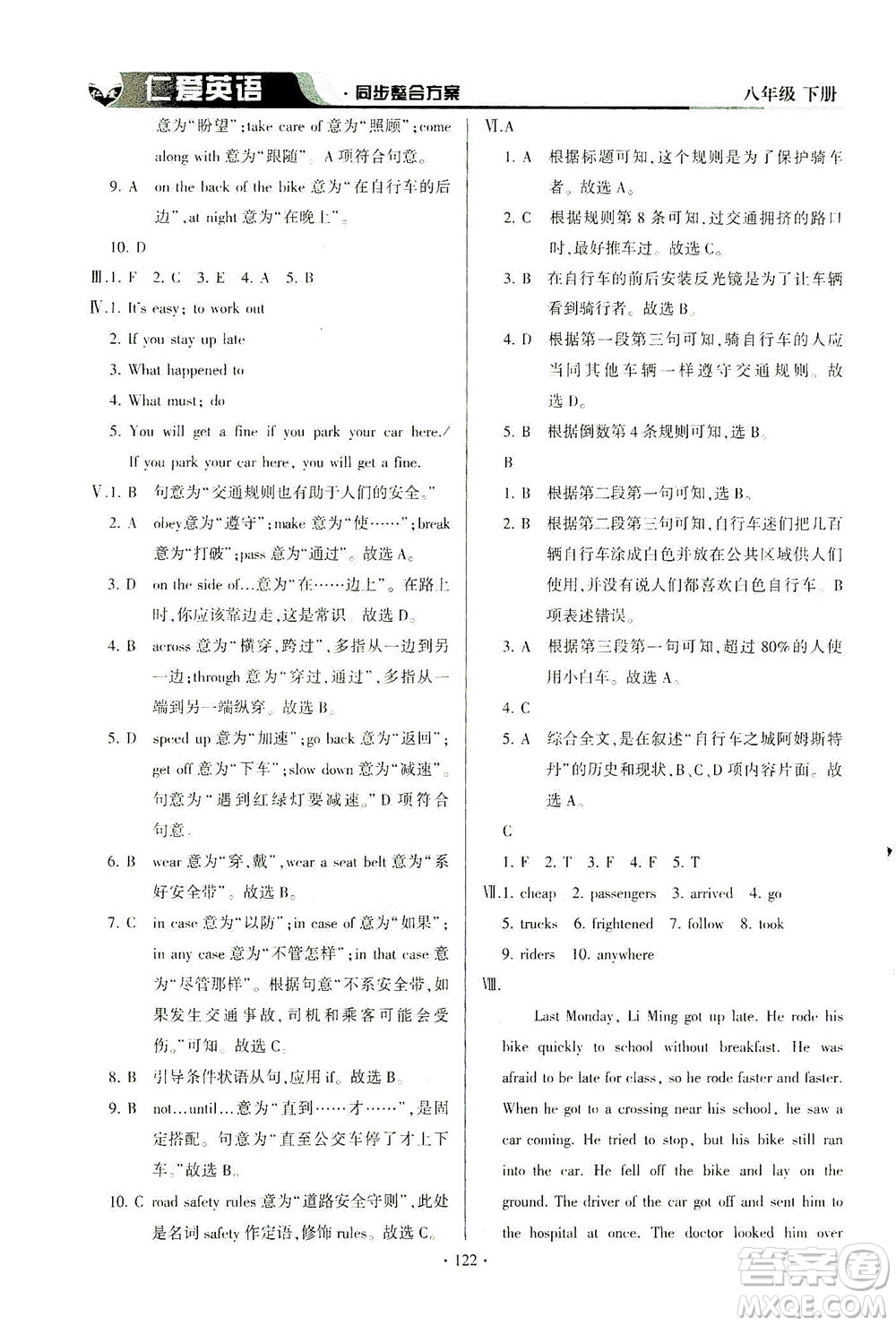 科學(xué)普及出版社2021仁愛(ài)英語(yǔ)同步整合方案八年級(jí)下冊(cè)仁愛(ài)版答案