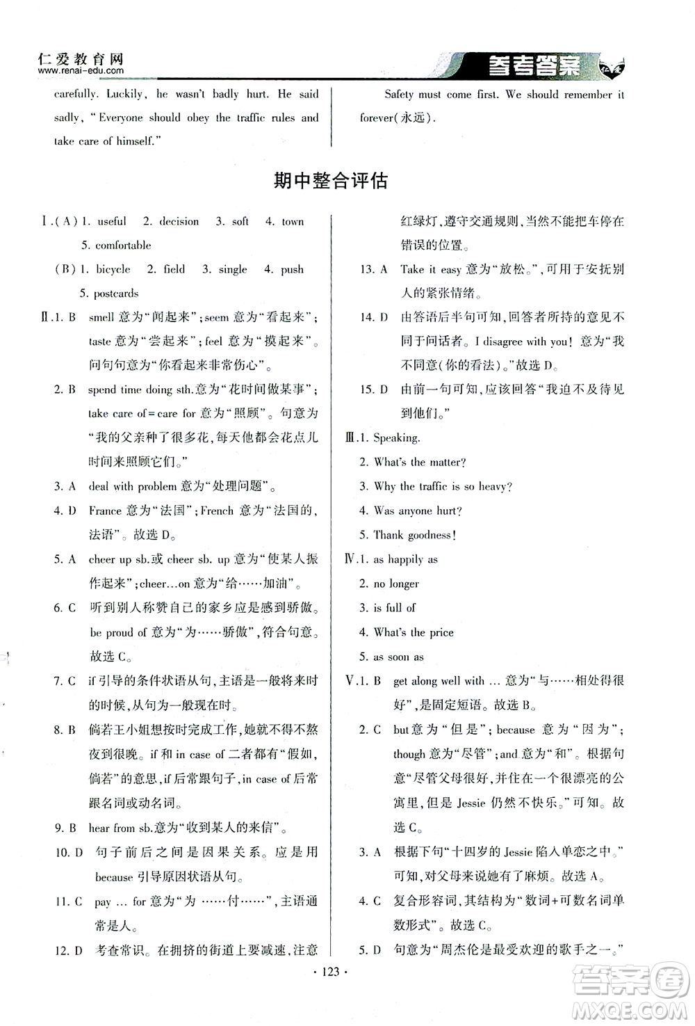 科學(xué)普及出版社2021仁愛(ài)英語(yǔ)同步整合方案八年級(jí)下冊(cè)仁愛(ài)版答案