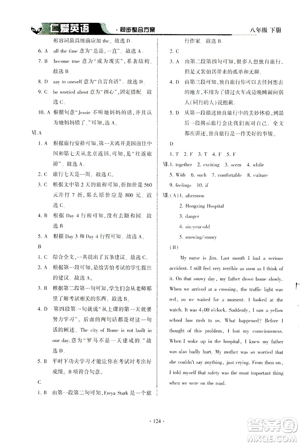 科學(xué)普及出版社2021仁愛(ài)英語(yǔ)同步整合方案八年級(jí)下冊(cè)仁愛(ài)版答案