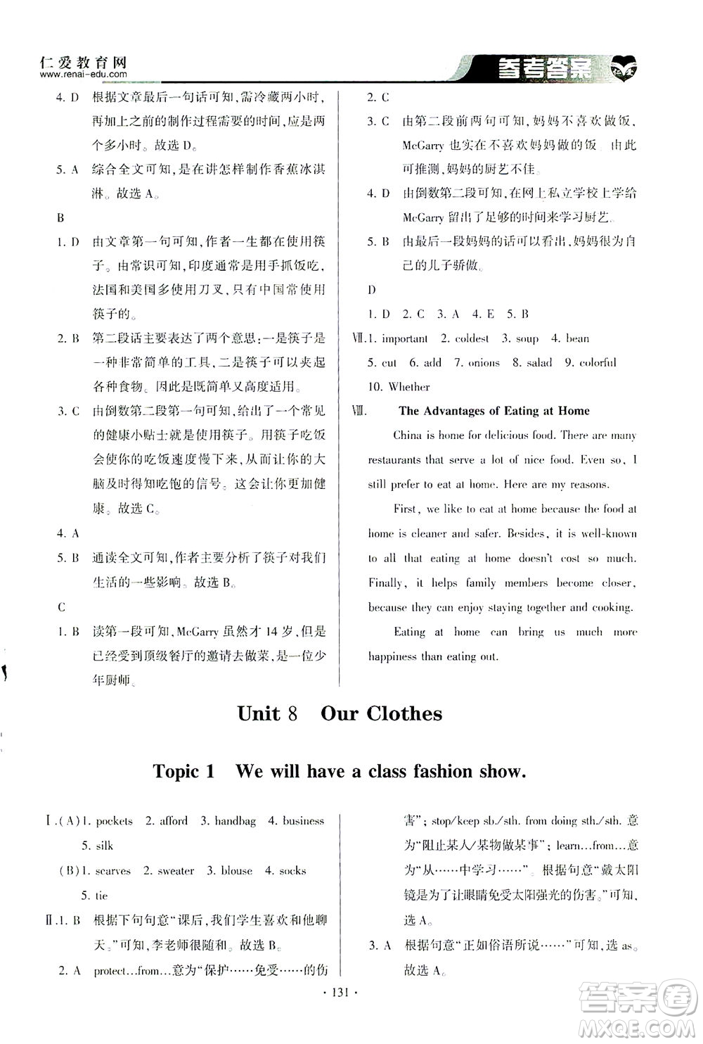 科學(xué)普及出版社2021仁愛(ài)英語(yǔ)同步整合方案八年級(jí)下冊(cè)仁愛(ài)版答案