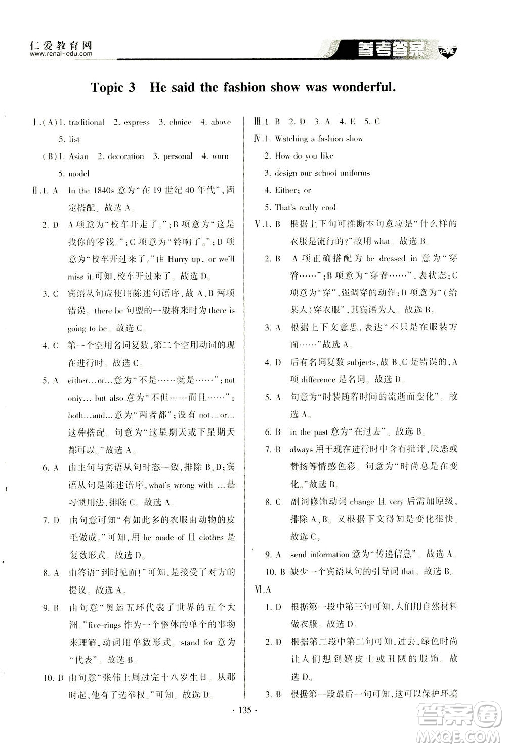 科學(xué)普及出版社2021仁愛(ài)英語(yǔ)同步整合方案八年級(jí)下冊(cè)仁愛(ài)版答案