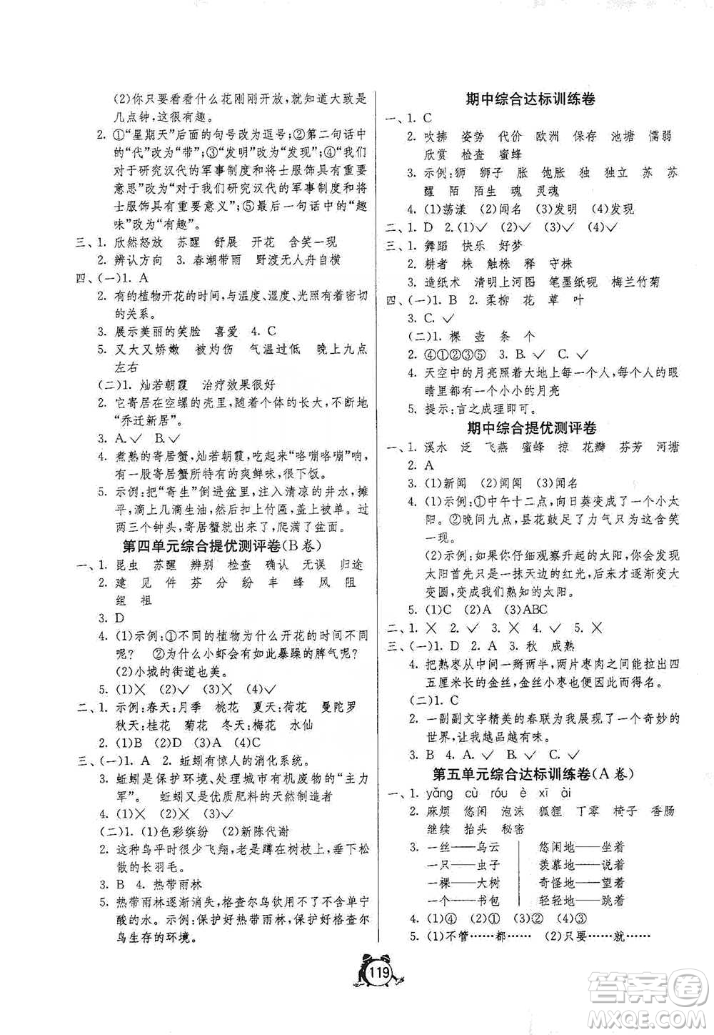 江蘇人民出版社2021單元雙測(cè)同步達(dá)標(biāo)活頁(yè)試卷三年級(jí)下冊(cè)語(yǔ)文人教版參考答案