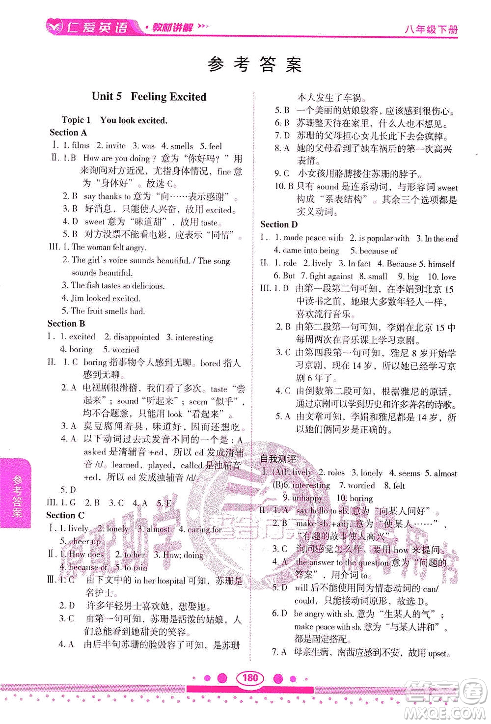 科學普及出版社2021仁愛英語教材講解八年級下冊仁愛版答案