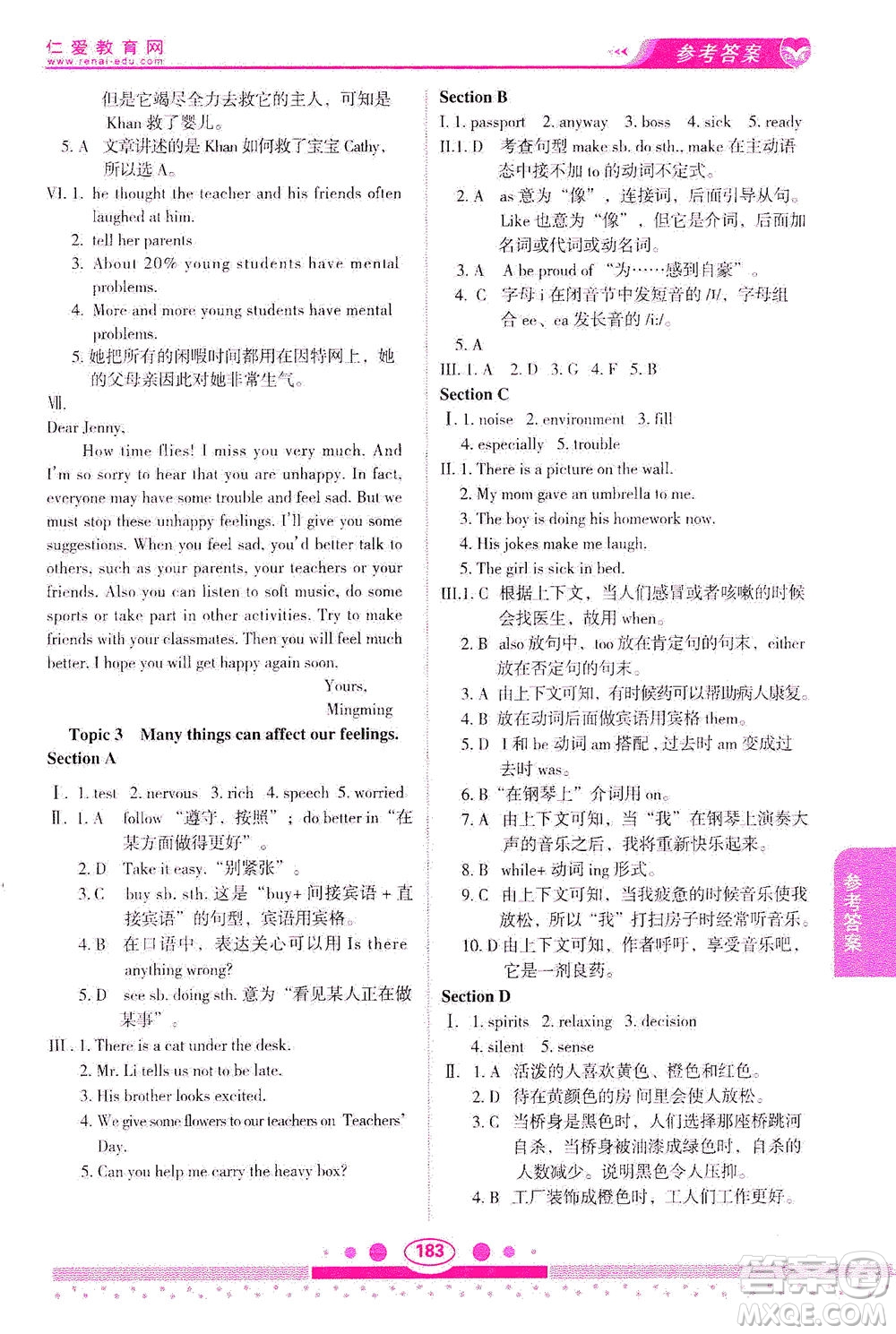 科學普及出版社2021仁愛英語教材講解八年級下冊仁愛版答案