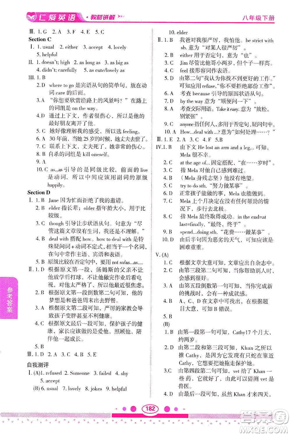 科學普及出版社2021仁愛英語教材講解八年級下冊仁愛版答案