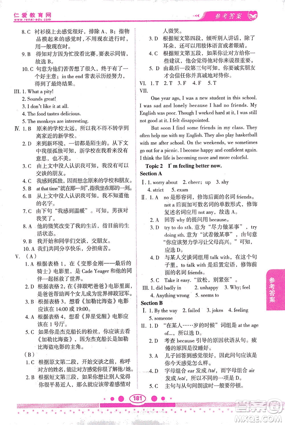 科學普及出版社2021仁愛英語教材講解八年級下冊仁愛版答案