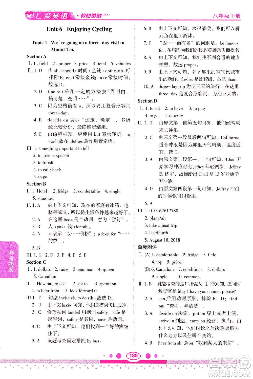 科學普及出版社2021仁愛英語教材講解八年級下冊仁愛版答案