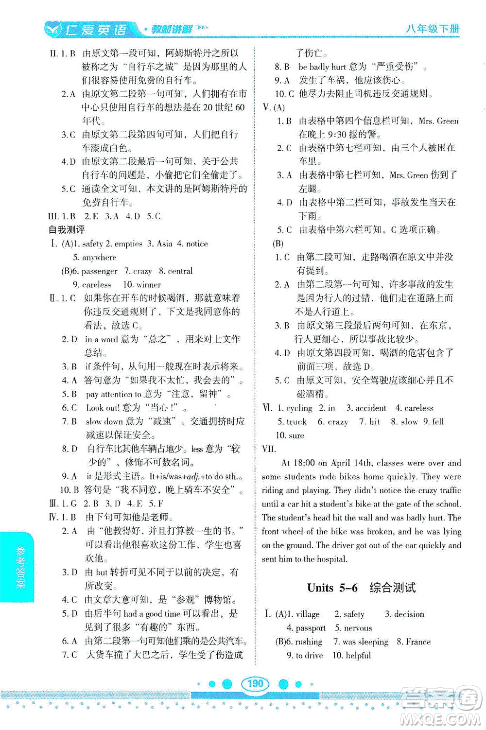 科學普及出版社2021仁愛英語教材講解八年級下冊仁愛版答案