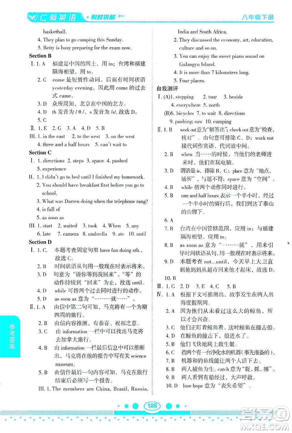 科學普及出版社2021仁愛英語教材講解八年級下冊仁愛版答案