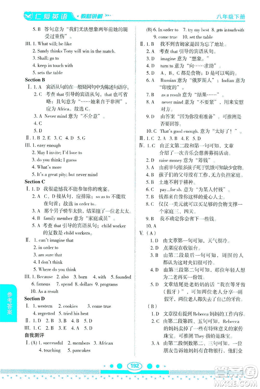 科學普及出版社2021仁愛英語教材講解八年級下冊仁愛版答案