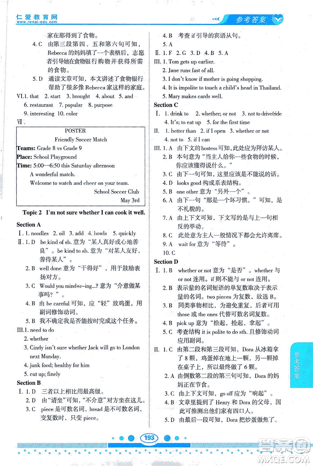 科學普及出版社2021仁愛英語教材講解八年級下冊仁愛版答案