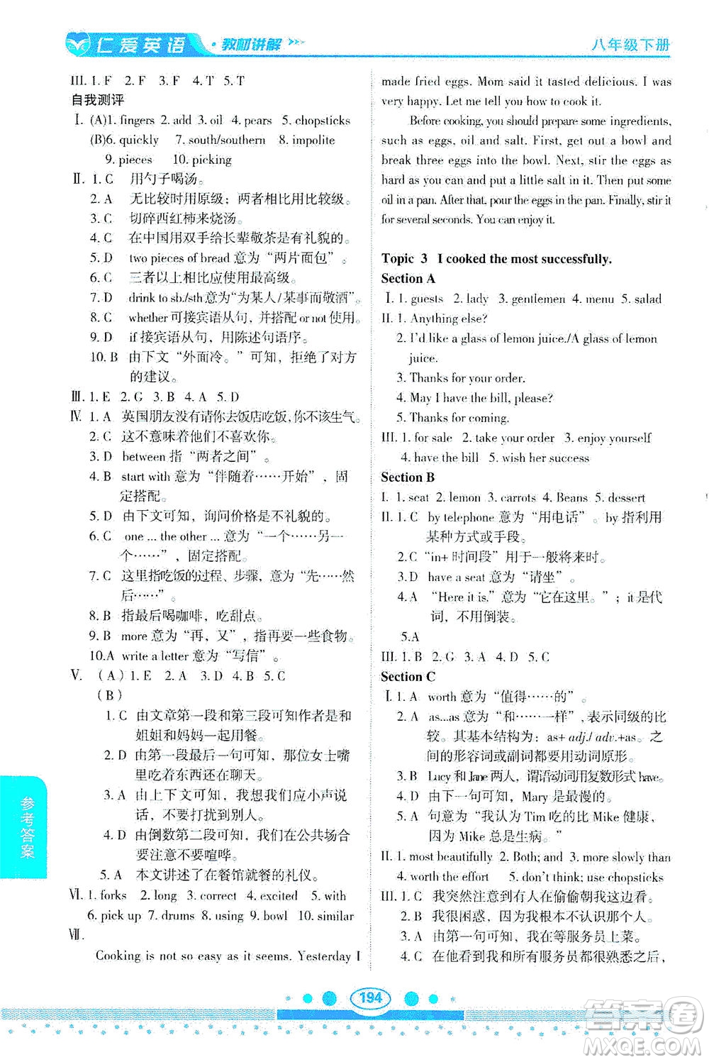 科學普及出版社2021仁愛英語教材講解八年級下冊仁愛版答案