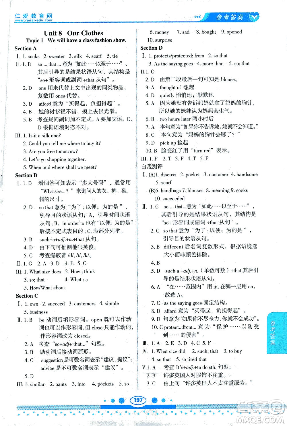 科學普及出版社2021仁愛英語教材講解八年級下冊仁愛版答案