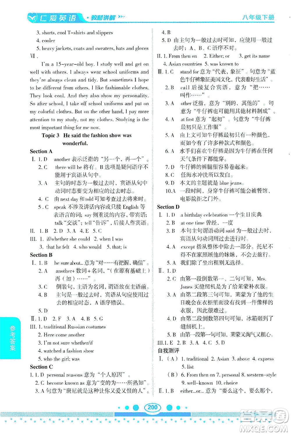 科學普及出版社2021仁愛英語教材講解八年級下冊仁愛版答案